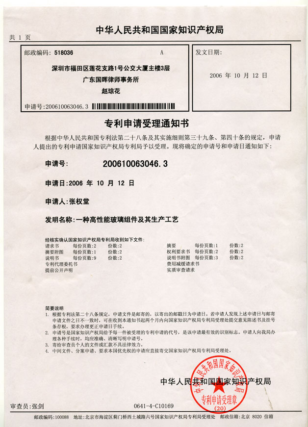 專利申請(qǐng)受理通知書1-1